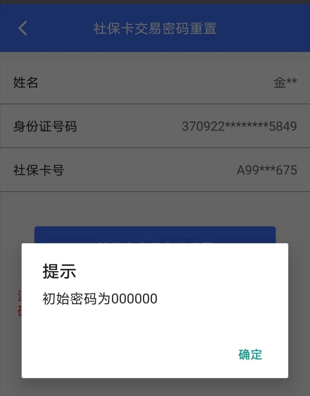 济南社保卡增加新功能社保卡重置修改交易密码秒办业务上线