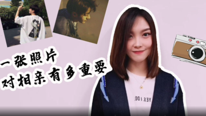 相亲云课堂|讲真，你与脱单只差一张照片的距离！小姐姐吐血推荐