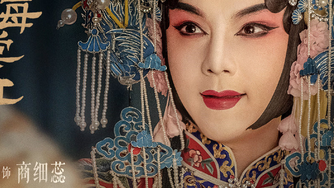 果然视频鬓边不是海棠红最吸睛的是尹正的京剧扮相和表演