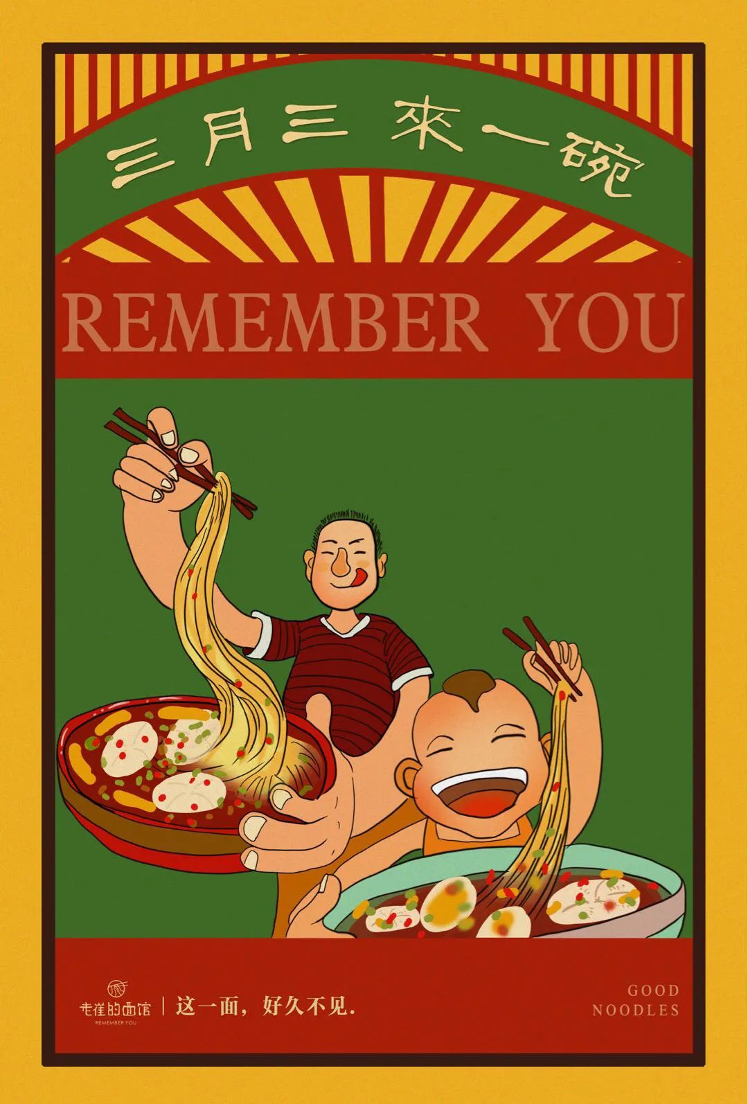 老崔的面馆:三月三,来一碗