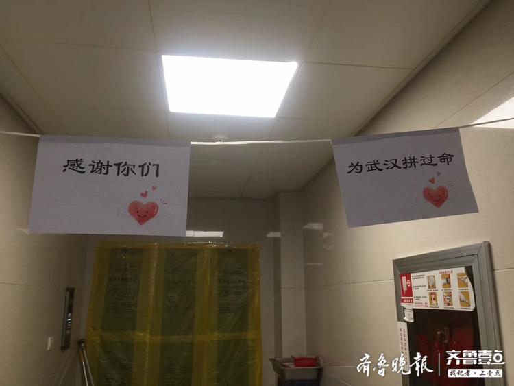 山东医疗队离开武汉前的最后一个夜班，战友布置温馨场景