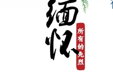 海报｜铭记党史 缅怀先烈19李竹如