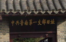 铭记党史 缅怀先烈13丨刘之言：鲁南第一支部创始人