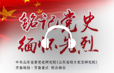 音频 | 铭记党史 缅怀先烈13刘之言：鲁南第一支部创始人