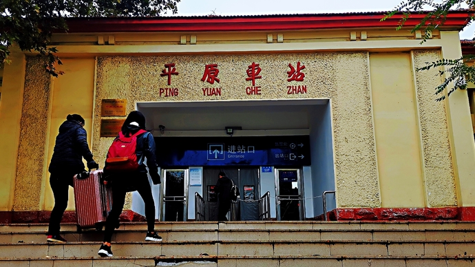 津浦铁路上始建于1910年的平原火车站