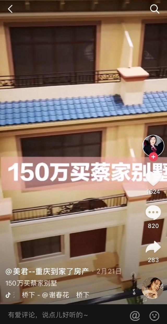 一条8秒短视频让她五天卖出两套房，真人版“房似锦”在抖音火了