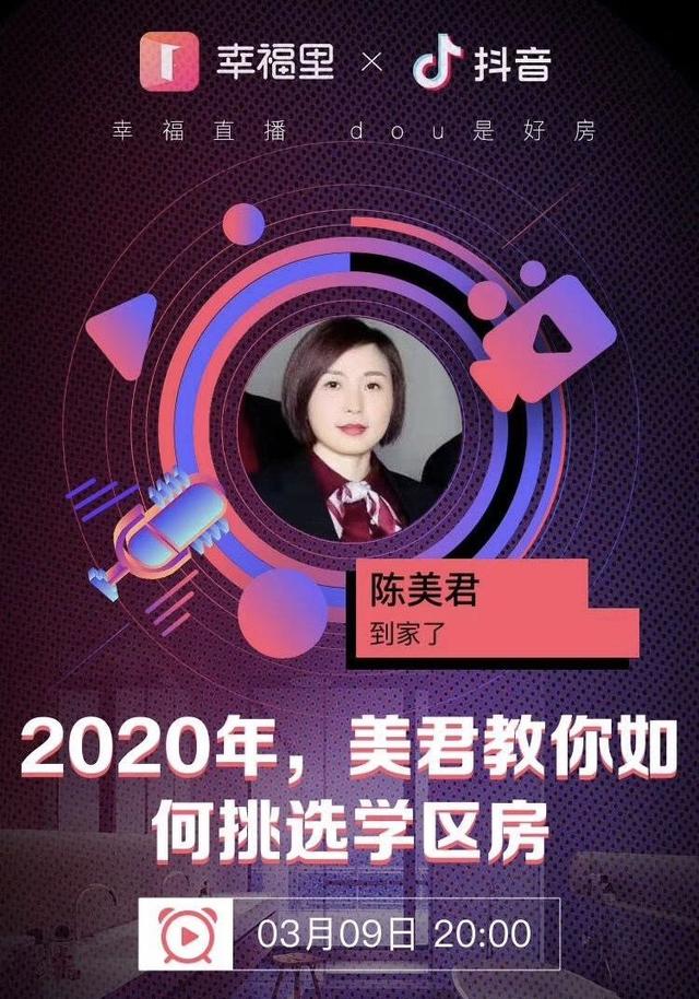 一条8秒短视频让她五天卖出两套房，真人版“房似锦”在抖音火了