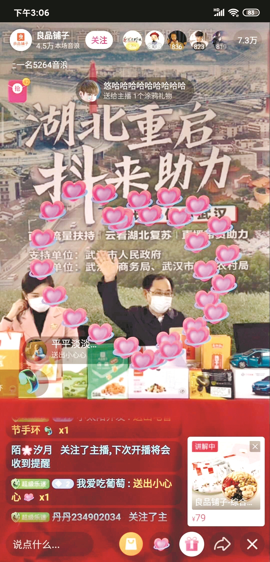 投入100亿流量 发起100场直播 抖音助力湖北高效复工复产