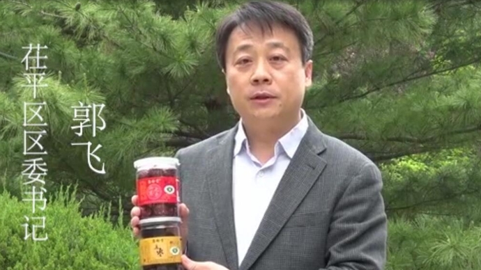 果然视频|茌平区委书记、区长走进直播间带货，带您领略枣乡之美