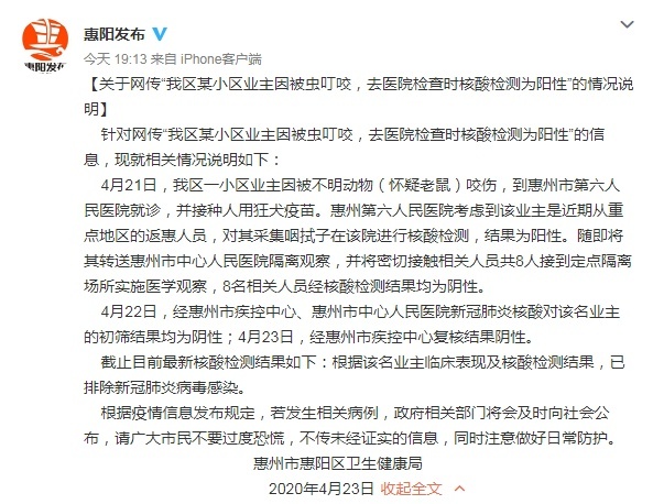 【网传广东某小区业主被虫叮咬核酸阳性，官方回应：已排除感染】网传广东某小区业主被虫叮咬核酸阳性，官方回应：已排除感染