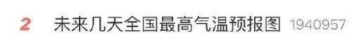 【齐鲁壹点·海报新闻】这个五一要热成这样？山东冲破30℃，毛衣直接换短袖...