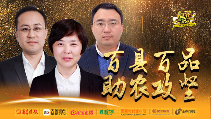 壹直播｜县长来了！来看看山东三位县长带货现场，哪款货品种草？