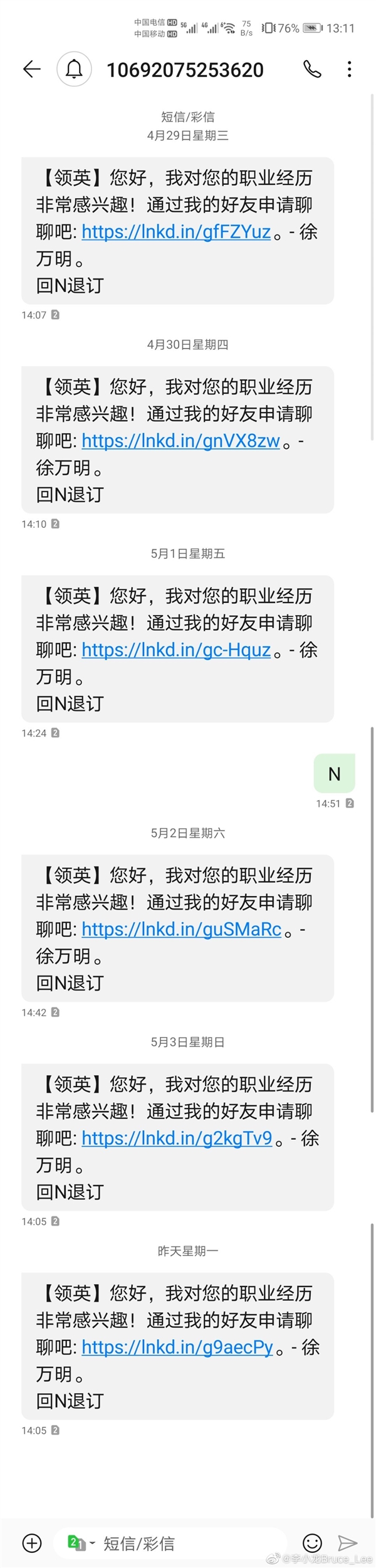 齐鲁壹点·海报新闻退订无用点名吐槽，华为产品线副总遭“挖人”短信轰炸