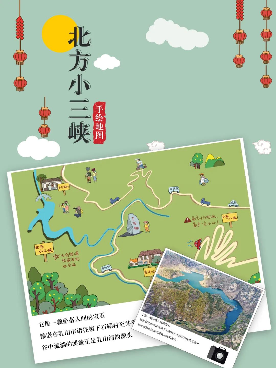 太美了北方小三峡手绘地图来了