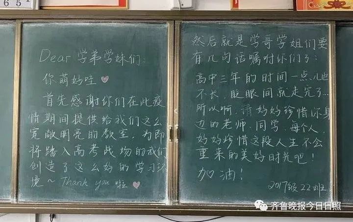奔涌吧，后浪!日照学子借用学弟学妹教室,离开时留下的文字真暖