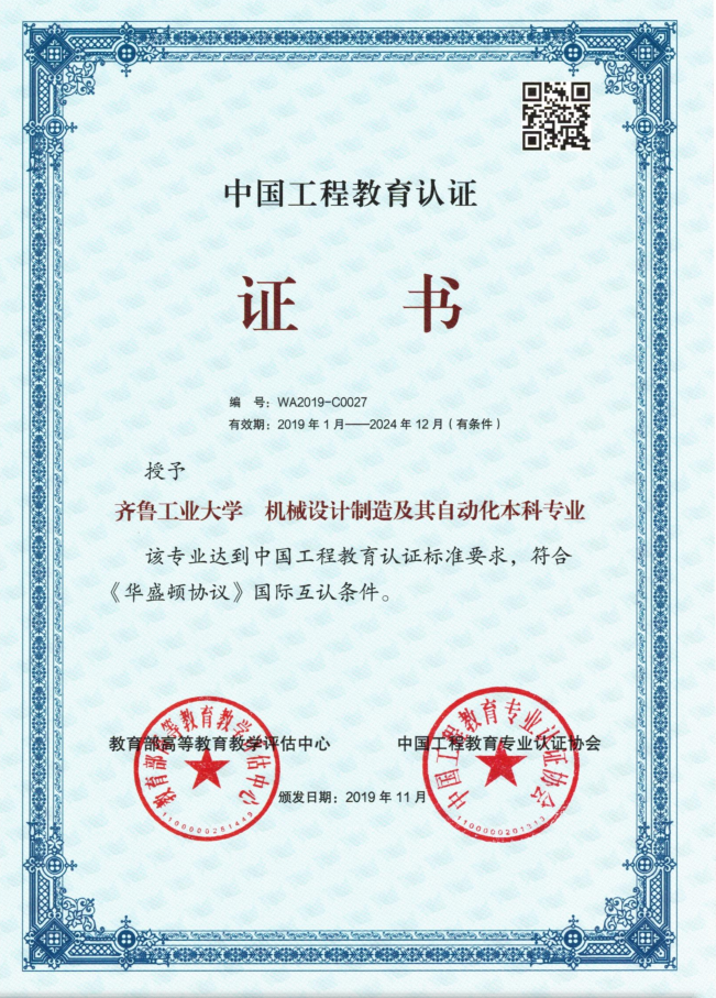 齐鲁工业大学学生证图片