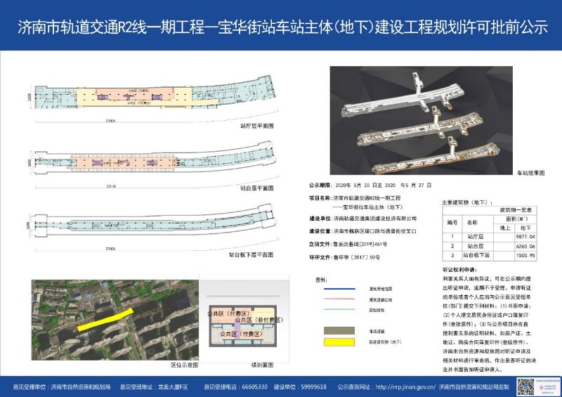 齐鲁晚报·齐鲁壹点济南地铁2号线部分工程开展机电安装工作，火车站出站可直乘地铁