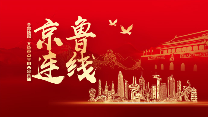 壹直播|十三届全国人大三次会议新闻发布会