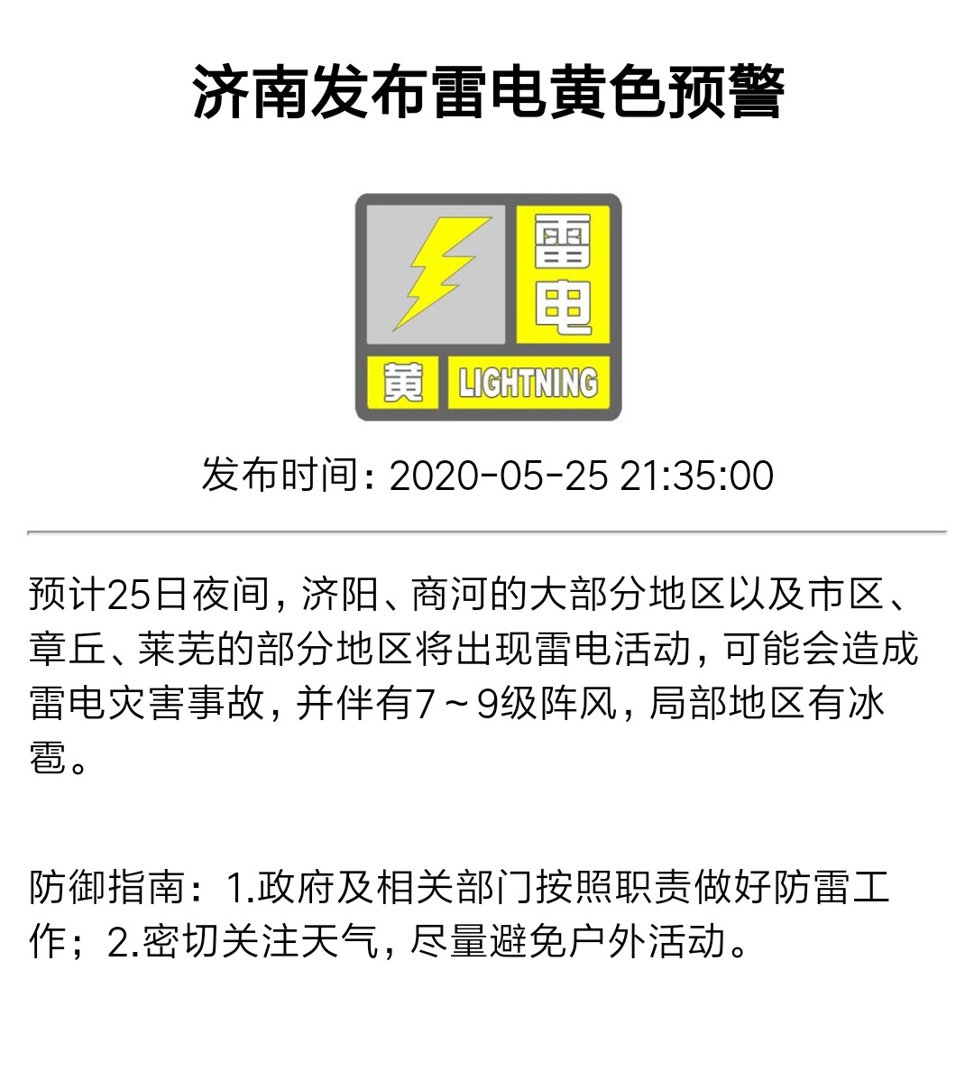 大众报业·齐鲁壹点局地冰雹+9级风！刚刚，济南发布雷电黄色预警