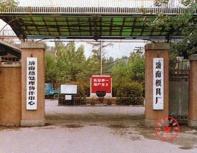 80年代的济南老国企(第三组,20家企业)-齐鲁晚报·齐鲁壹点