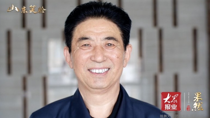 果然视频·决胜2020 | 百个脱贫故事  百张山东笑脸