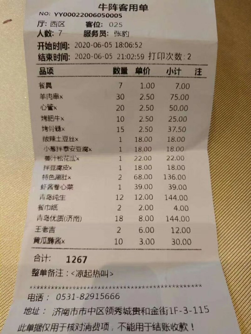 迷之對賬單!知名燒烤店結賬時出來三個明細,相差近600元