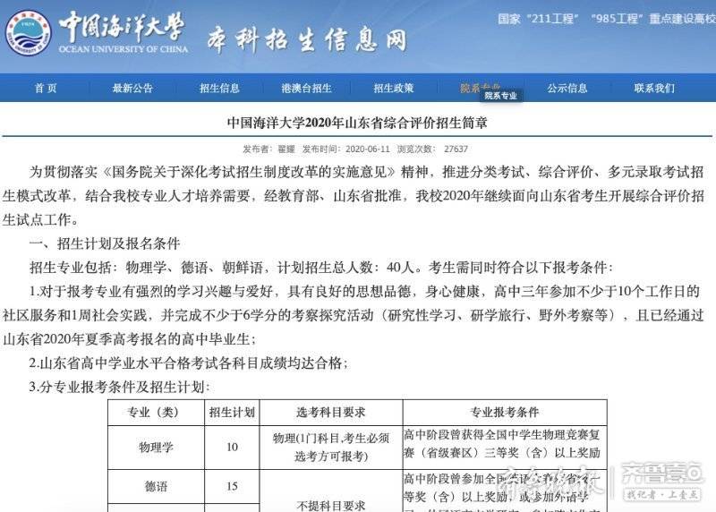 大众报业·齐鲁壹点中国海洋大学综招简章来了！比去年少招生20人，新增德语专业