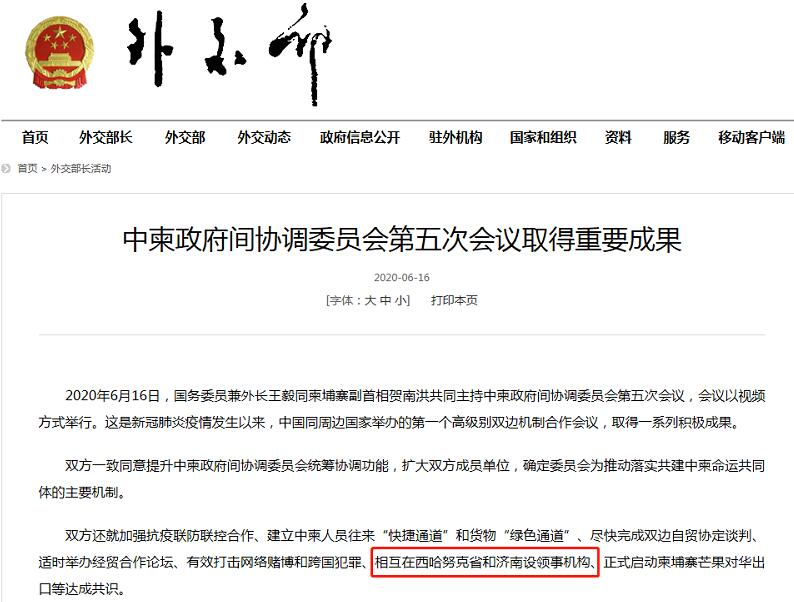 闪电新闻·海报新闻定了！济南将迎“首个”总领事馆，柬埔寨将在济设立领事机构