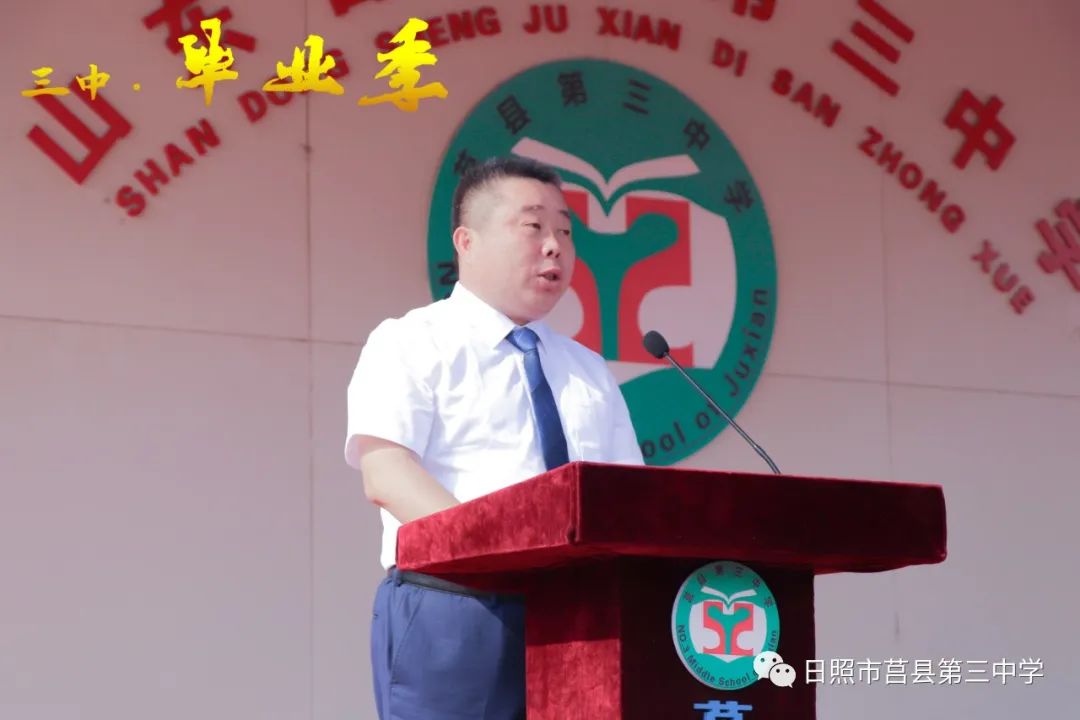 莒县三中毕业季2020届毕业生我们不说再见