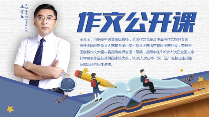 壹直播·作文公开课|第二期：听高中教师解读高考高分作文