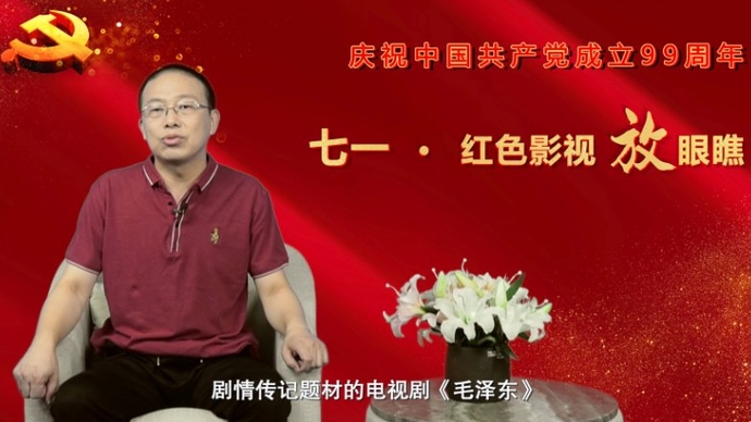 红动齐鲁|七一·红色影视放眼瞧 电视剧《毛泽东》