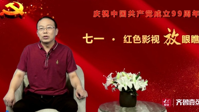 红动齐鲁|红色影视放眼瞧 《中国1921》