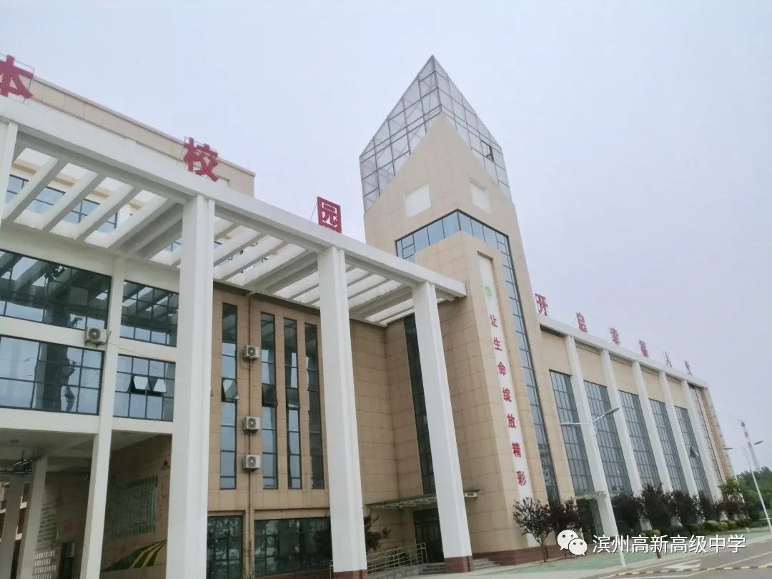 滨州又多了一所高中位置在这