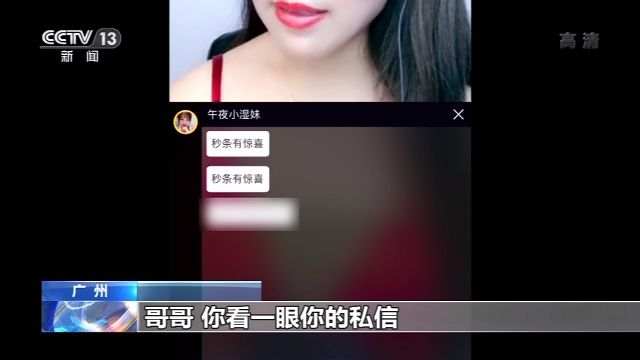 央视曝光仍有平台涉黄直播女主播公开要求用户充钱加微信