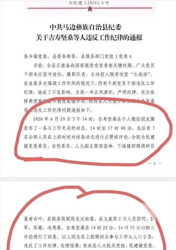 公务员上班发朋友圈7人点赞全部被处分