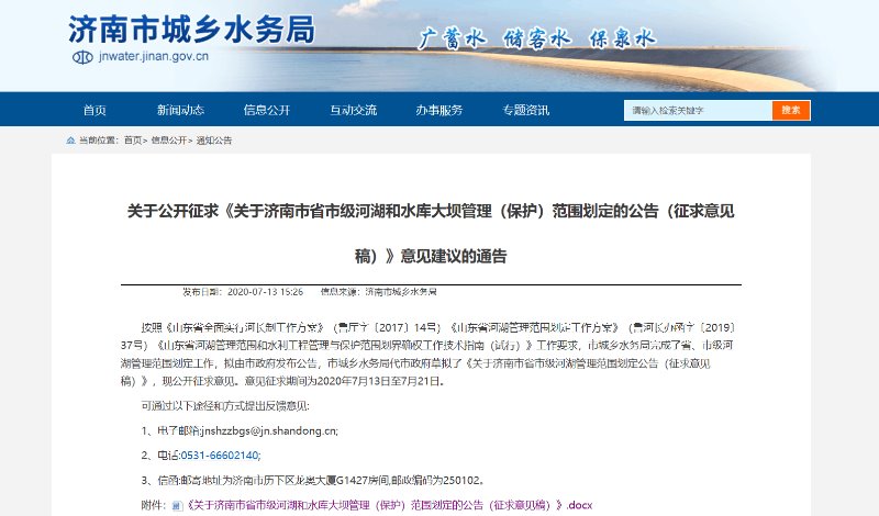 齐鲁晚报·齐鲁壹点|征求意见！济南划定29条河湖水库大坝管理范围