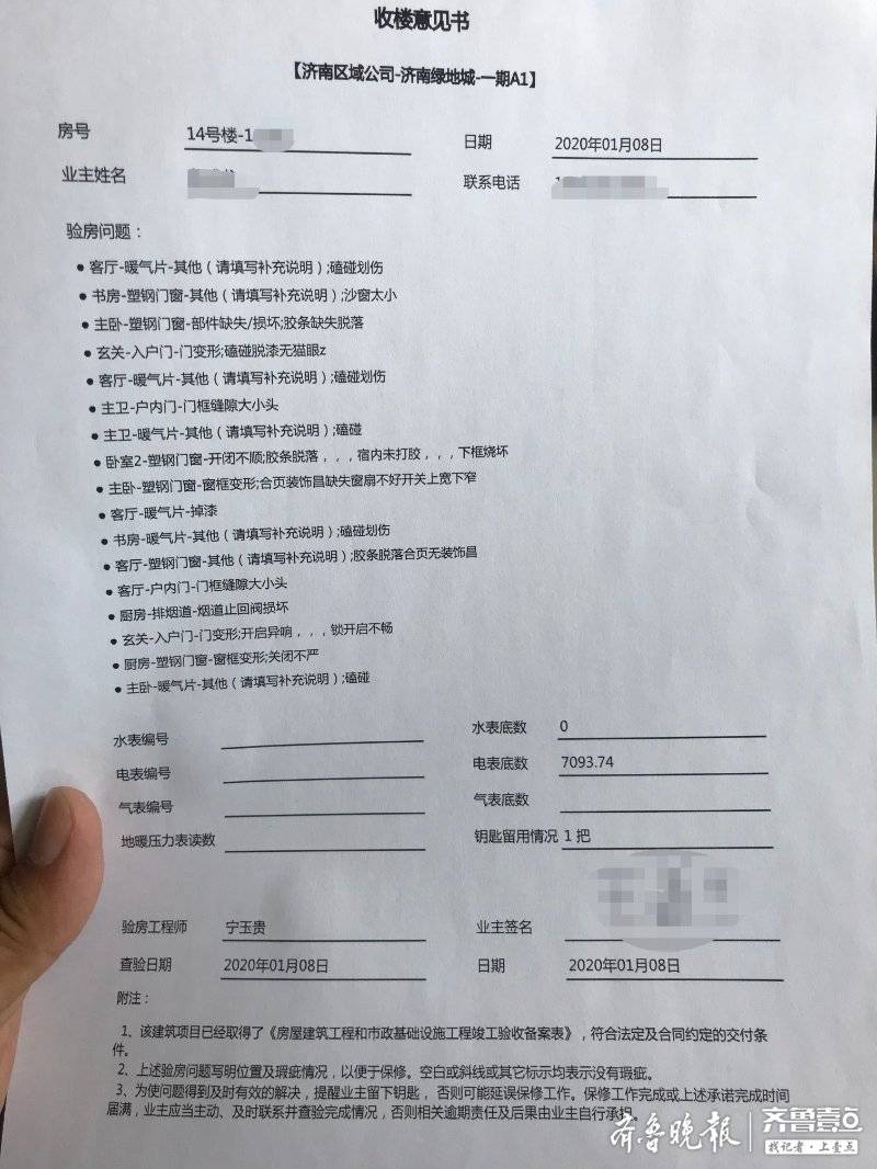 济南绿地香树花城交房半年多，17个验房问题还没解决