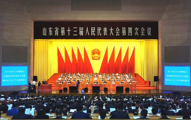山东省十三届人大四次会议开幕