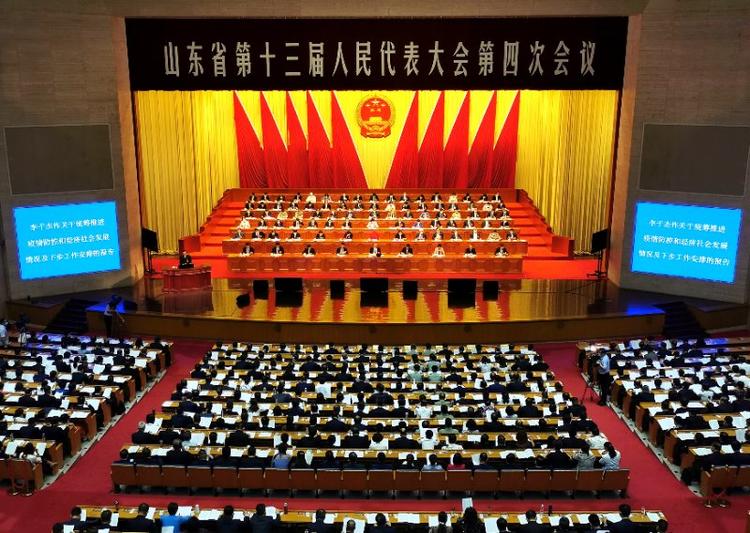 山东省十三届人大四次会议开幕