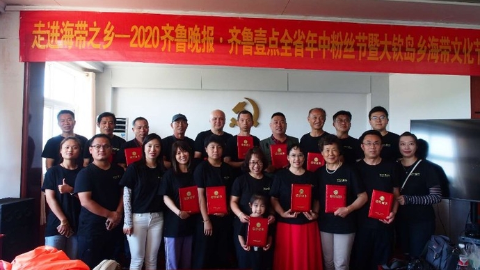 果然视频丨2020壹点年中粉丝节暨大钦岛海带文化节在烟台举行