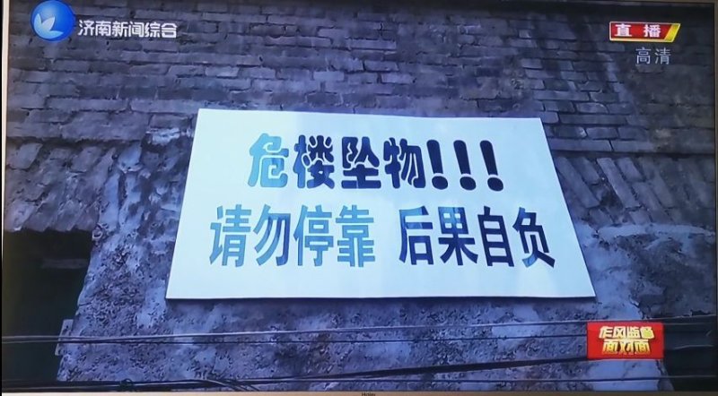 齐鲁晚报·齐鲁壹点|济南这座百年老建筑破败不堪成“危房”，居民下大雨只能住酒店