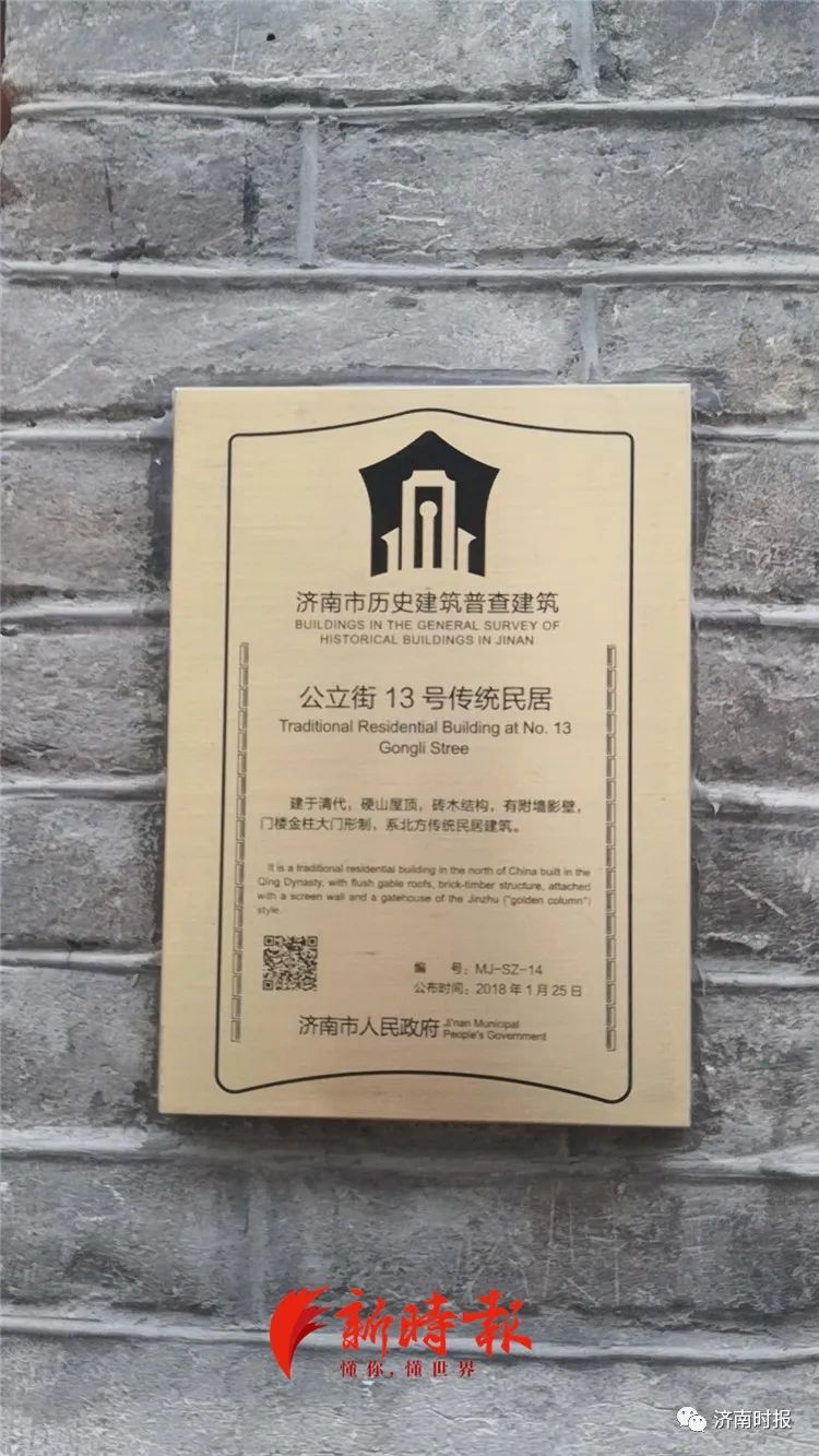 新时报|济南这处百年四合院，小伙156万元买下，又花300万修缮