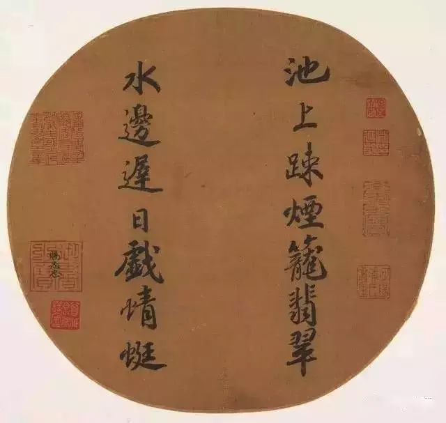 宋孝宗 《池上诗团扇》赵昚(shèn)书法《池上诗团扇》,美国大都会