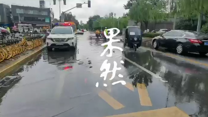 果然视频丨降雨过后，济南县西巷北口因积水实行临行交通管制