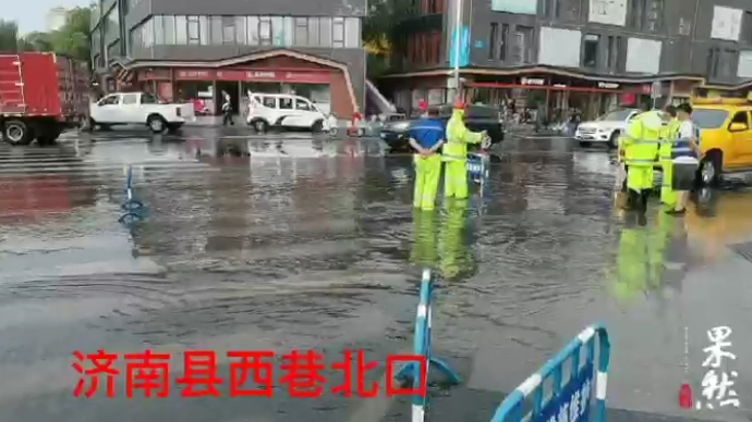 果然视频丨济南县西巷北口下水道井篦子全放开，全力排积水