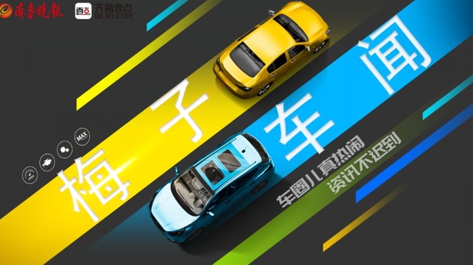 梅子车闻|直播②买车等9月，车展来啦！隐形车衣有哪些“黑幕”