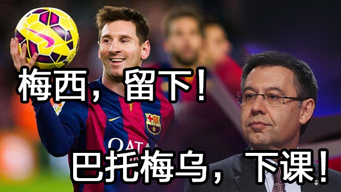 果然视频|渴望留住梅西！巴萨球迷闯进球场，高喊巴托梅乌下课