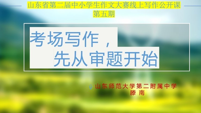 壹直播·作文公开课|第五期：听名师讲解初中生考场作文