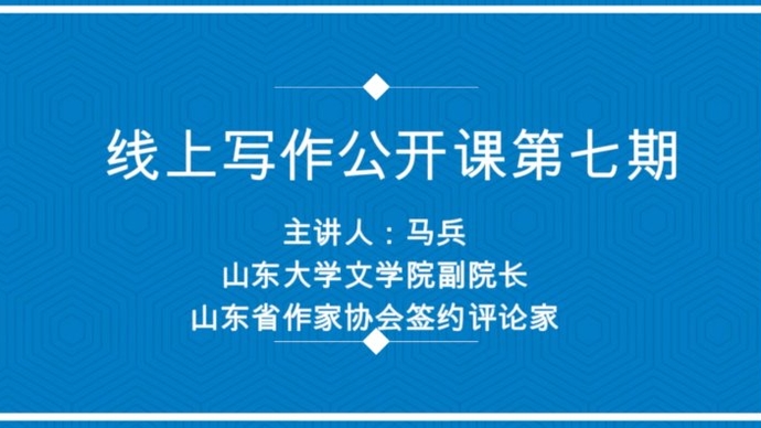 壹直播·作文公开课|第七期：听山大文学院副院长讲写作