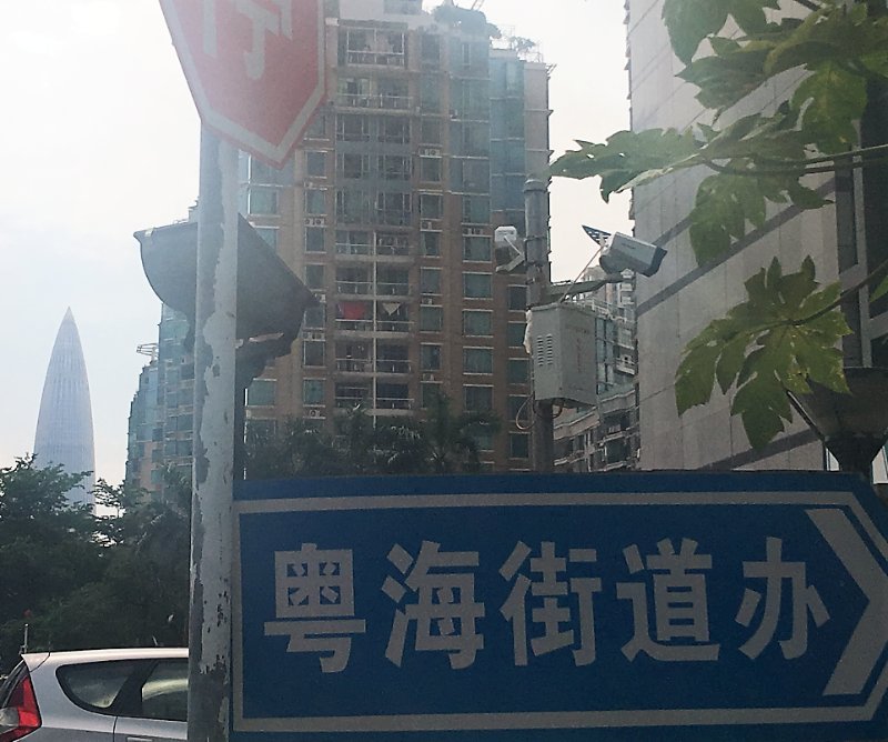 【图说:不可貌相的粤海街道(王千马摄】